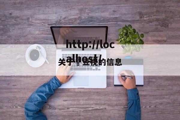 关于蔴豆视的信息